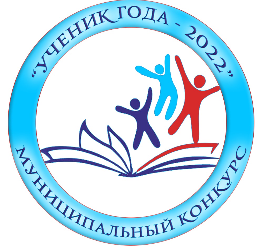 http://rc-kazachinsk.ru/Konkurs/uchenik_goda_2022_ehmblema_sajt.jpg